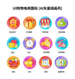 购物类UI图标