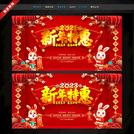 兔年新年海报
