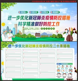 疫情防控展板