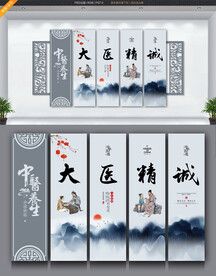 大医精诚