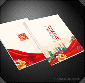 目标责任书封面