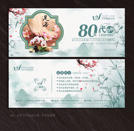 足浴代金券