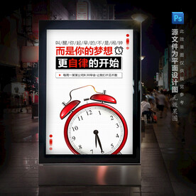 简约风格自律海报