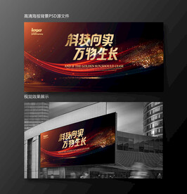 企业年会盛典科技黑金活动背景