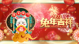 2023兔年新年片头pr模板