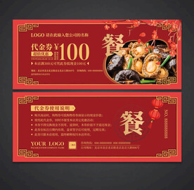 餐饮代金券