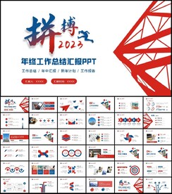 简约商务述职工作报告总结PPT