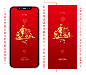 兔年简洁手机海报