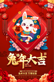 2023春节元旦活动海报