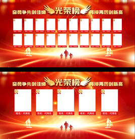 光荣榜