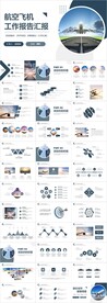 航天航空物流航空公司工作ppt