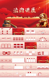 红色大气法律法治讲座PPT模板
