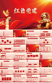 红色党支部党建党政动态ppt模