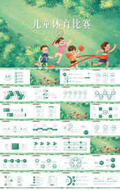 绿色清新儿童体育比赛动态PPT