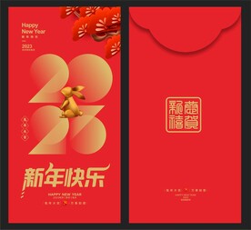 2023红包