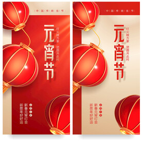 元宵节