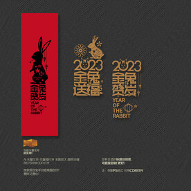 2023年金兔送福贺岁