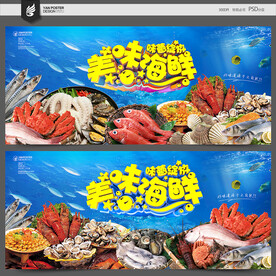 海鲜