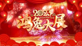 2023兔年片头PR模板