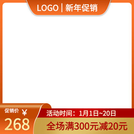 淘宝天猫新年促销主图模板