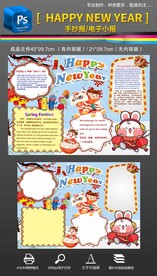 兔年2023春节英语小报手抄报