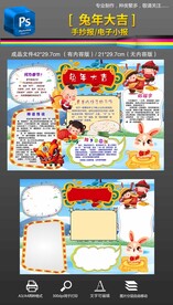 2023兔年大吉春节小报手抄报