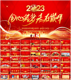 2023兔年年会活动策划PPT