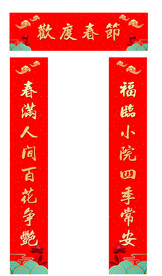 新年对联