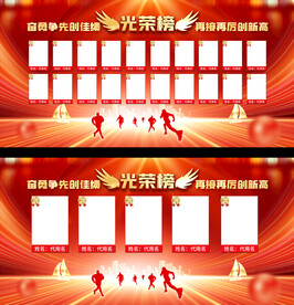 销售光荣榜展板