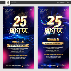 25周年庆