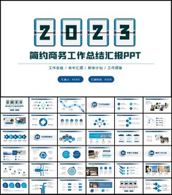 2023商务风新年工作计划开年
