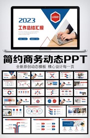 大气商务通用年中总结计划PPT