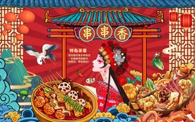 串串香美食街背景墙图片