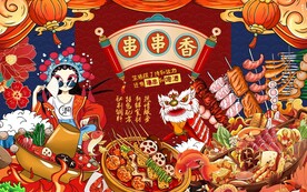 国潮烧烤串串香背景墙图片