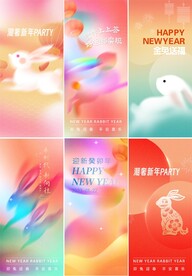 新年系列海报