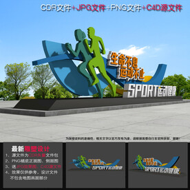 体育雕塑 