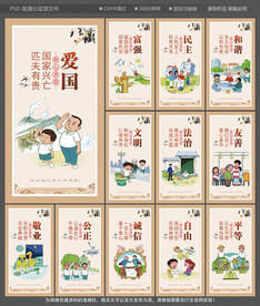 社会主义核心价值观