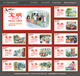 社会主义核心价值观