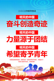 2023年新年贺词海报