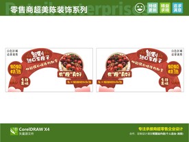 车厘子拱门 商品吊牌