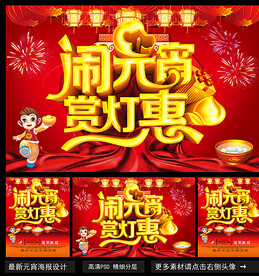 2023年最新原元宵节宣传展板