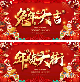 2023兔年展板