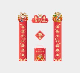 2023新年兔年物料对联