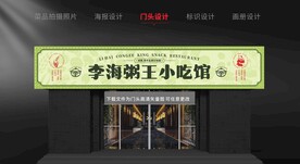 粥品招牌门头设计招贴绿色健康