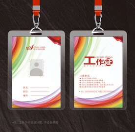 工作证