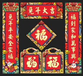  春节对联