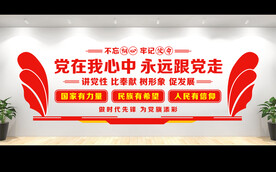 党建形象墙