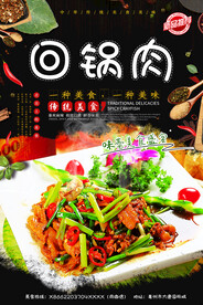 回锅肉