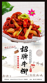 招牌牛柳