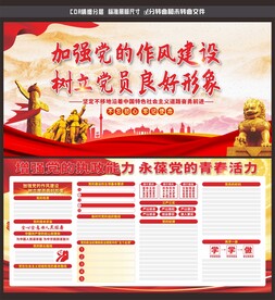 党建宣传